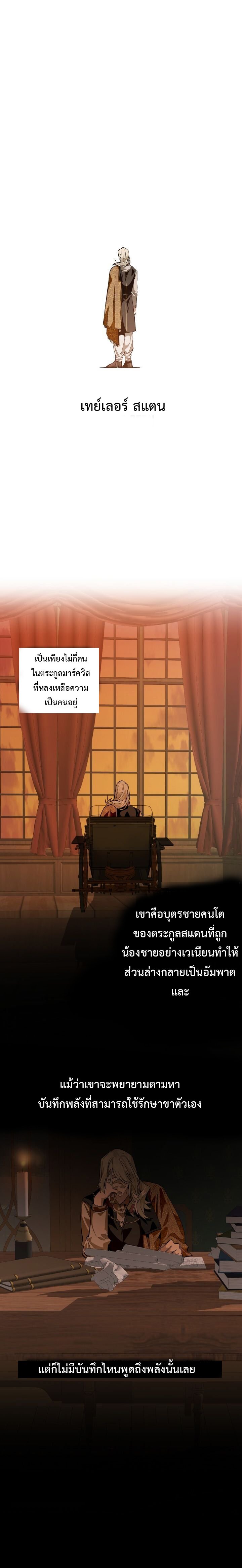 Trash of the Count’s Family คุณชายไม่เอาไหนแห่งตระกูลเคานต์ ตอนที่ 22 - รูปที่ 1