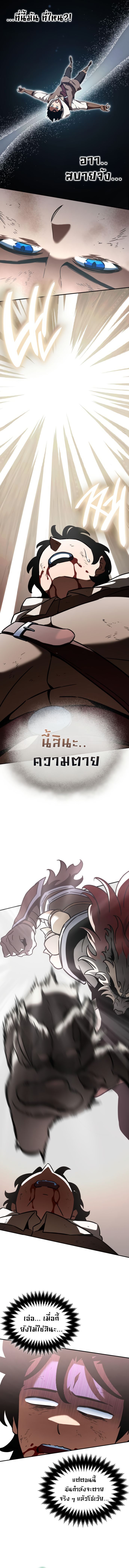 Valhalla Saga จากนักเล่นเกมมืออาชีพ สู่ตำนานแห่งวัลฮัลลา ตอนที่ 9 - รูปที่ 2