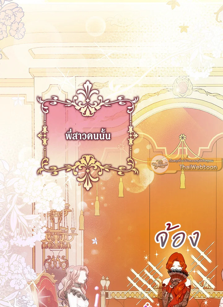 ฉันกลายเป็นภรรยาของพระเอก |  I Became the Wife of the Male Lead ตอนที่ 32 - รูปที่ 2