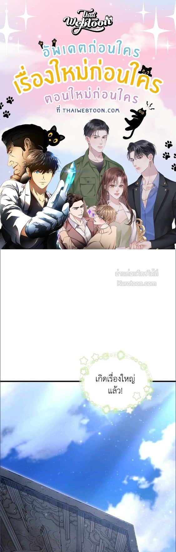 เพลเยอร์เลเวลไม่อัป | The Player Taht Can't Level Up ตอนที่ 193 - รูปที่ 1