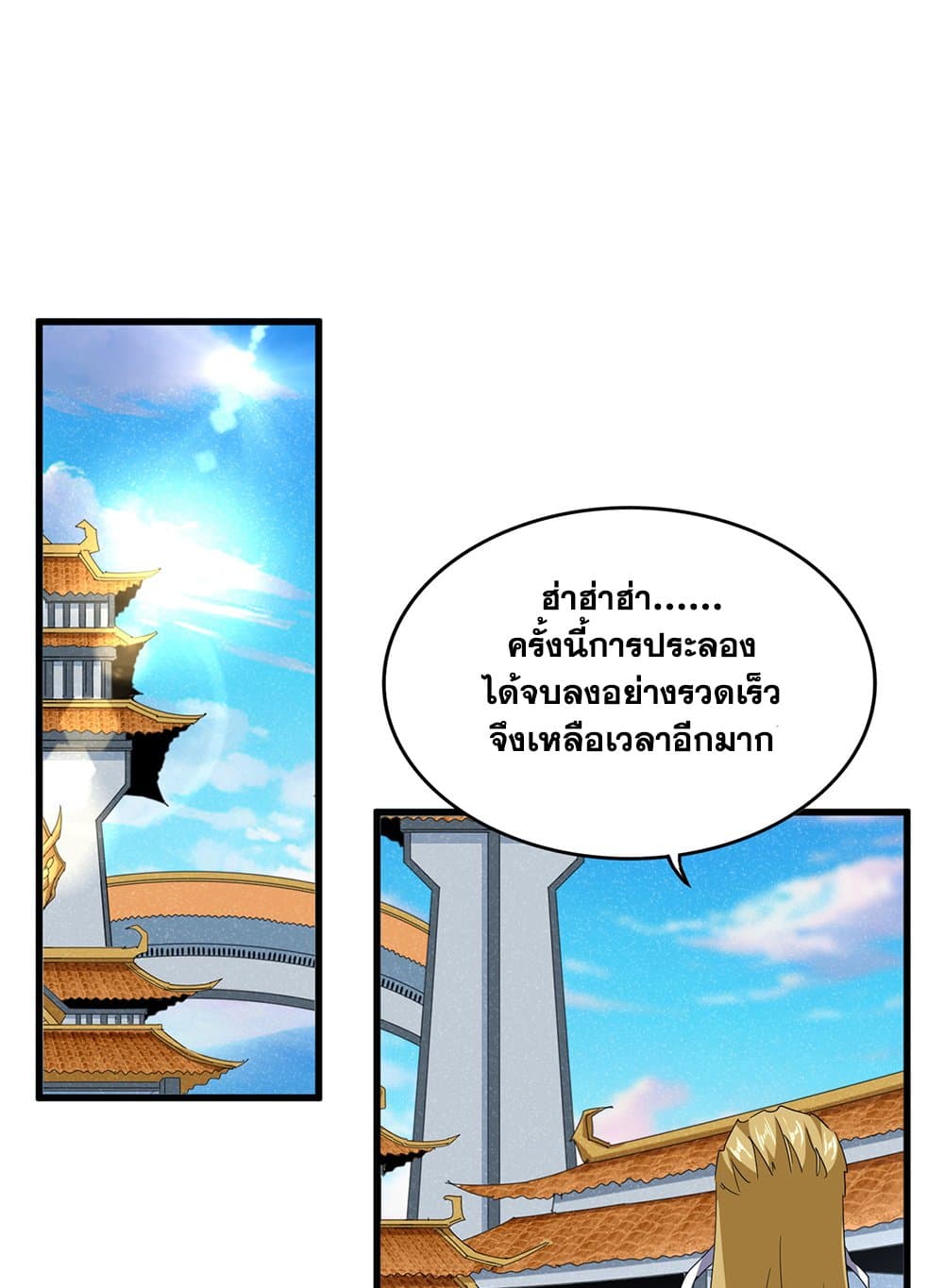 Magic Emperor ราชาจอมเวทย์ ตอนที่ 705 - รูปที่ 2