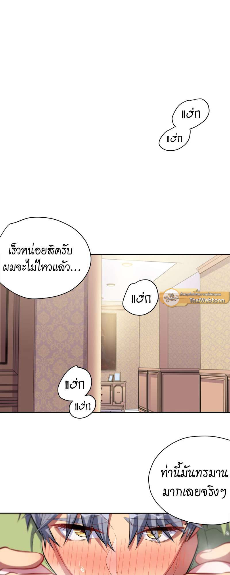 คุณพ่อตาเป็นภรรยาผม | My Father-In-Law is My Wife ตอนที่ 45 - รูปที่ 2