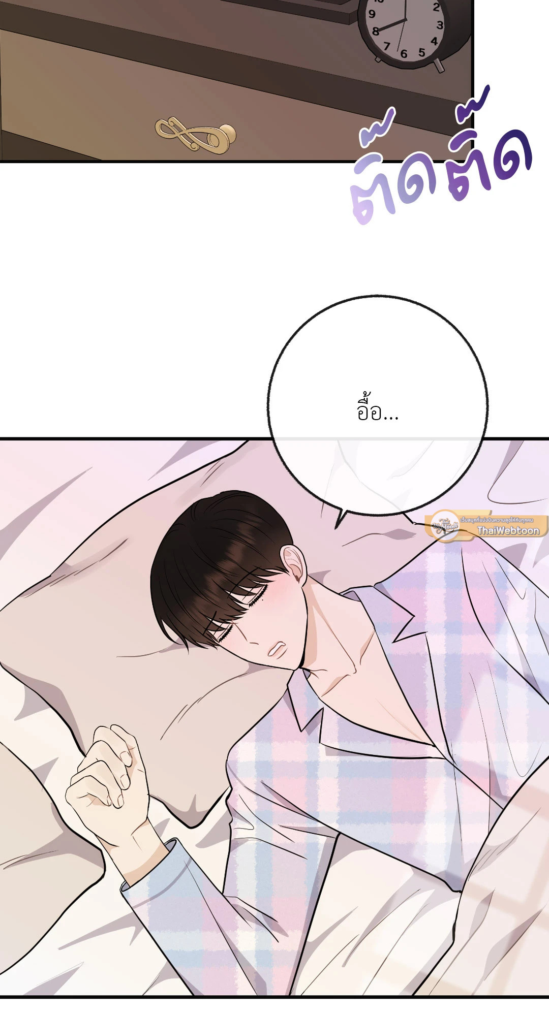 เด็กคนนี้เป็นลูกของผมนะ! ตอนที่ 54 - รูปที่ 2