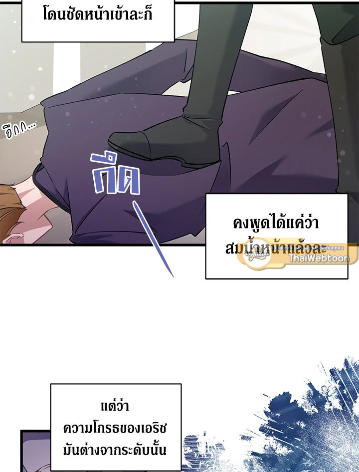 ไม่ผิดแน่ เด็กคนนี้คือลูกของผม | I'm Sure It's My Baby ตอนที่ 76 - รูปที่ 2