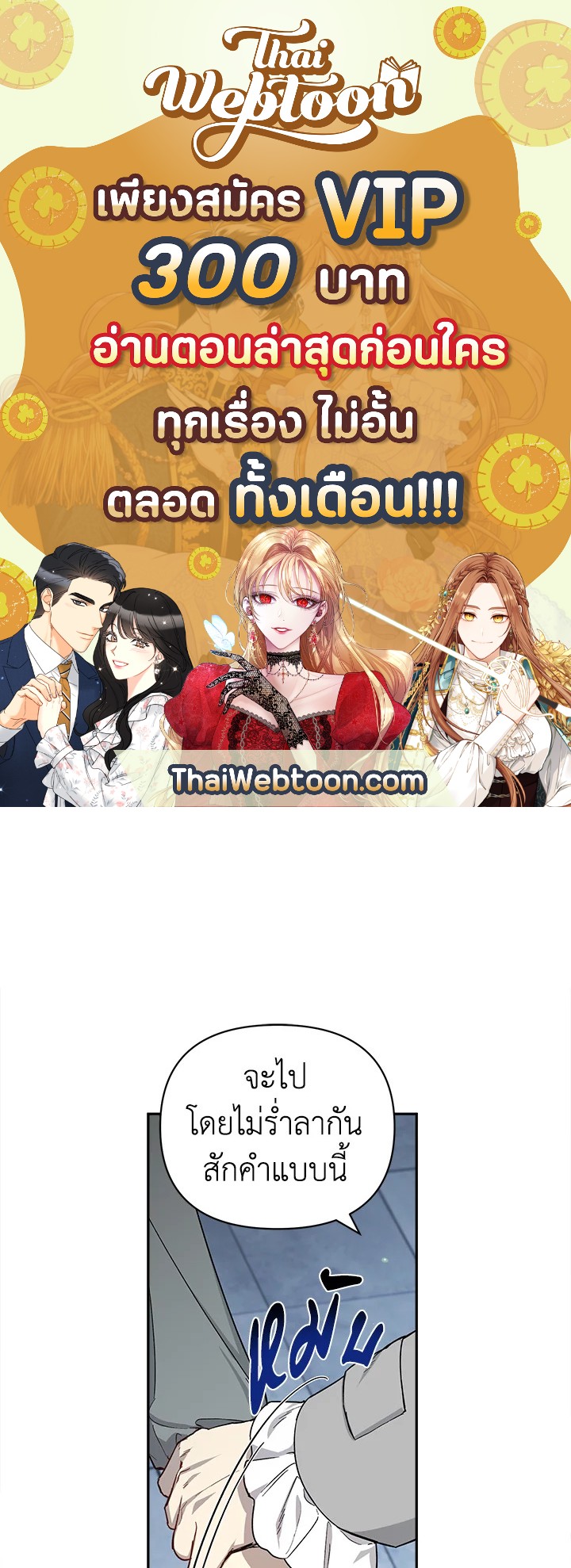 วิธีเป็นลูกสาวของวีรบุรุษนอกกฎหมาย ตอนที่ 33 - รูปที่ 1