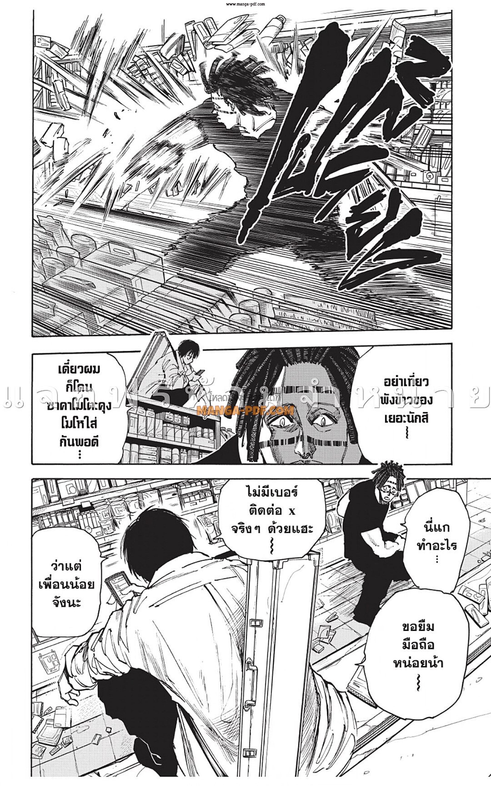 Sakamoto Days ตอนที่ 46 - รูปที่ 2