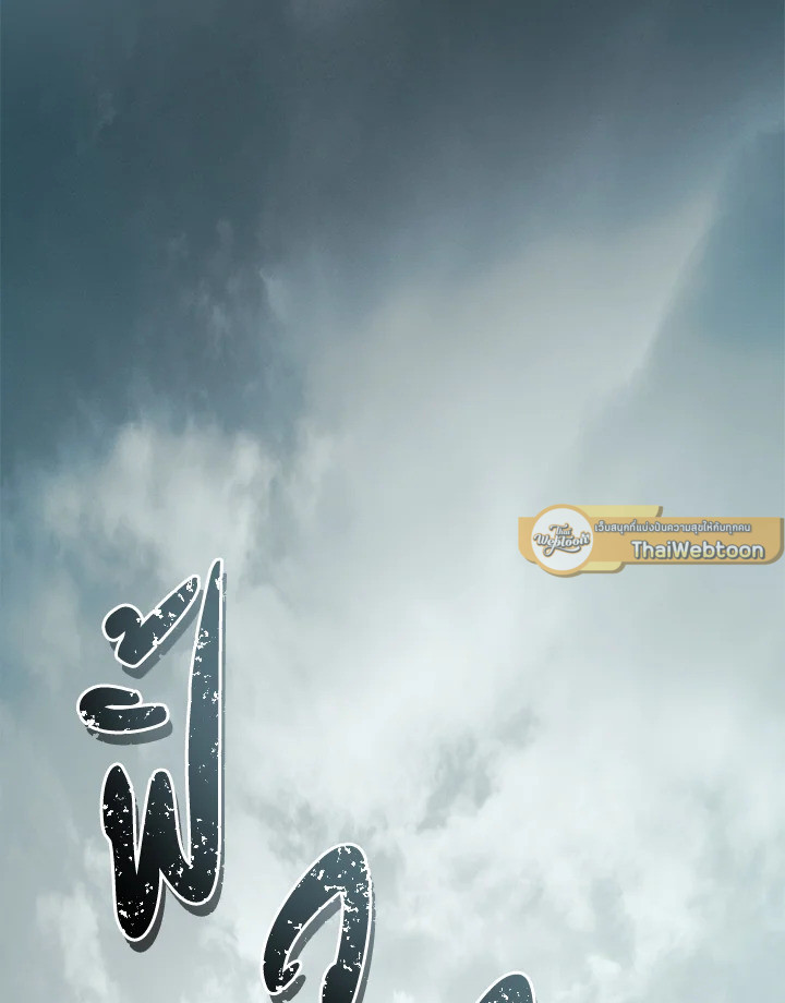 เกมชีวิตที่สอง ของแรงเกอร์ | Ranker who Lives a Seconds Time ตอนที่ 184 - รูปที่ 2