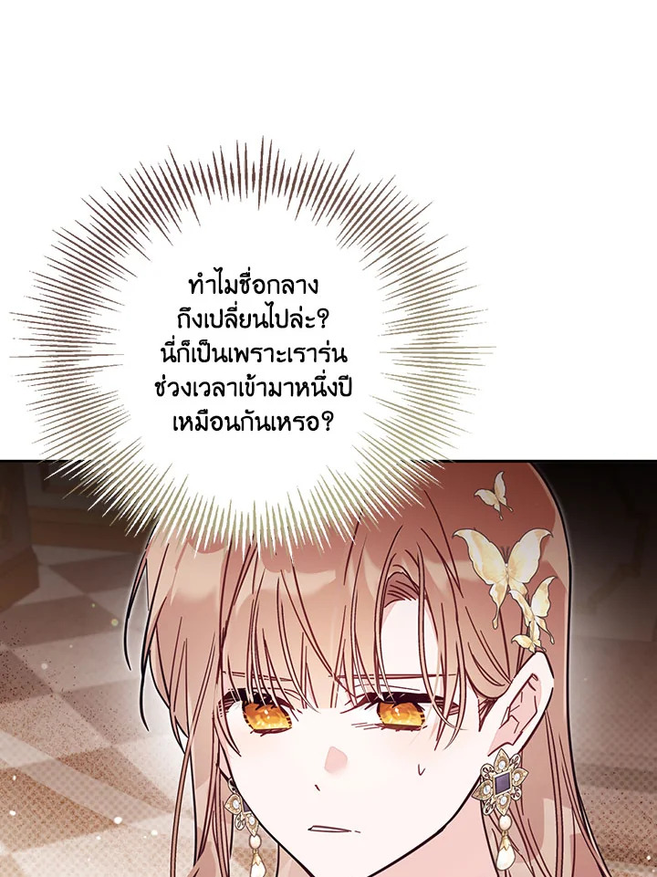 เป็นตัวปลอมก็ย่อมไร้ที่ยืน ตอนที่ 61 - รูปที่ 2