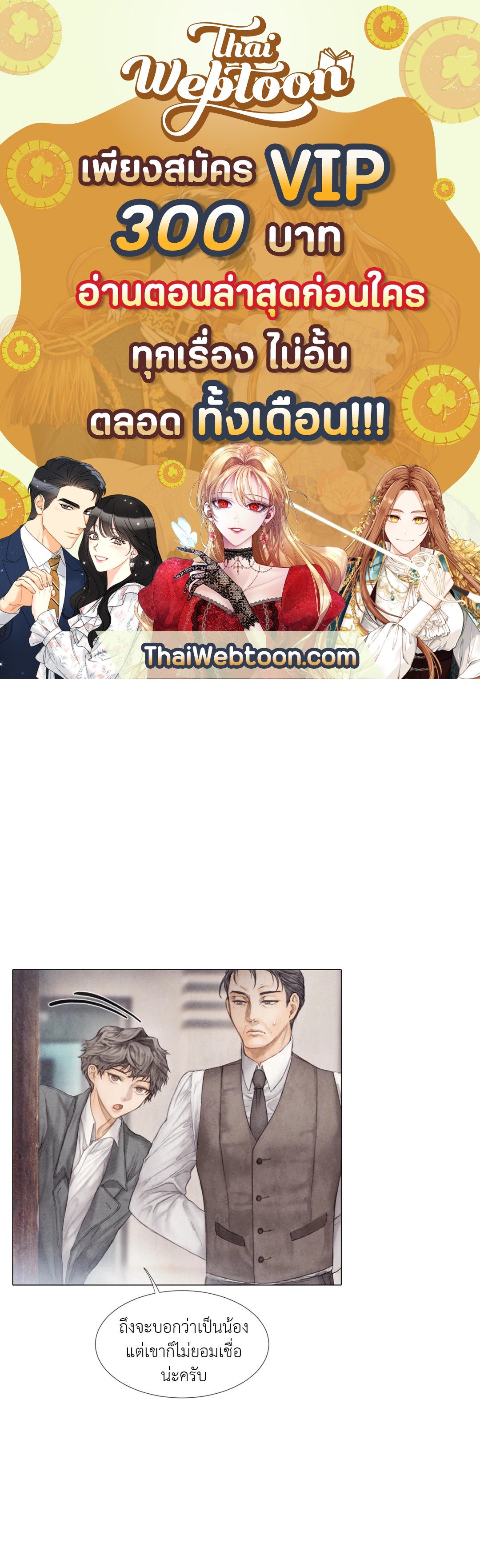 แผนร้ายกลายรัก ตอนที่ 14 - รูปที่ 1