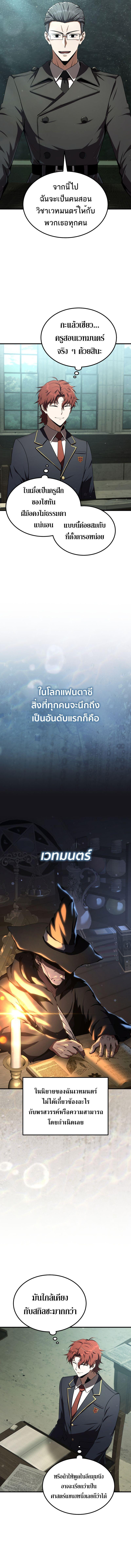 The Fox-Eyed Villain of the Demon Academy เปลี่ยนชะตาวายร้ายแห่งสถาบันปีศาจ ตอนที่ 21 - รูปที่ 2