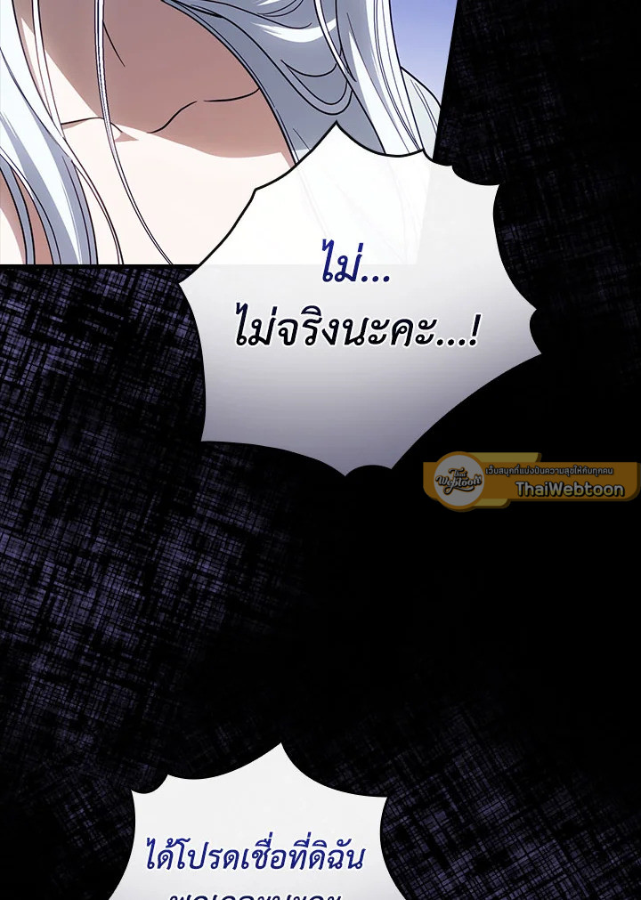 วิธีดึงสามีมาเป็นพวก ตอนที่ 76 - รูปที่ 2