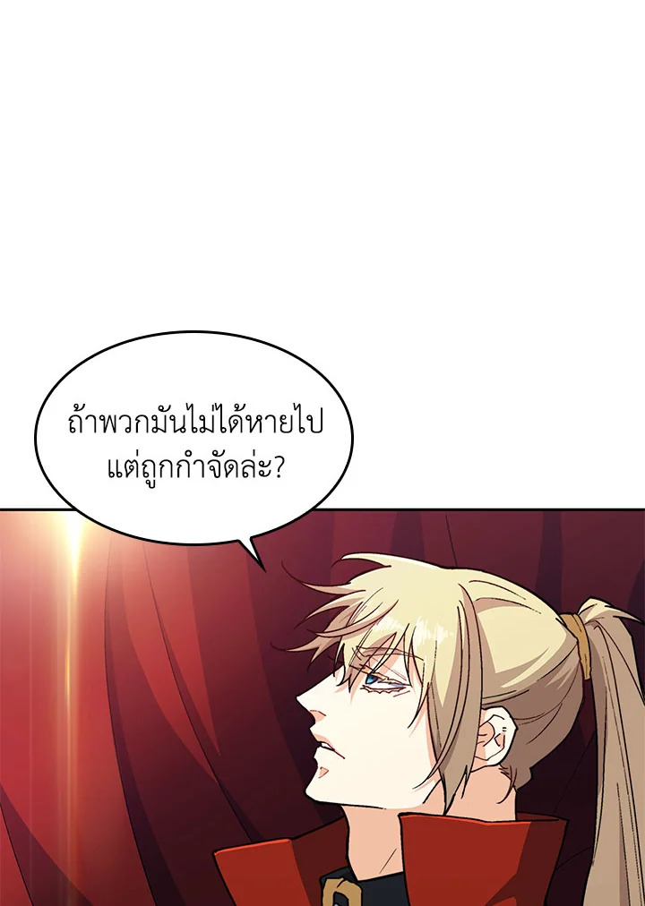 ดยุกมังกรขาวเพนดรากอน | Duke Pendragon: Master of the White Dragon ตอนที่ 21 - รูปที่ 2