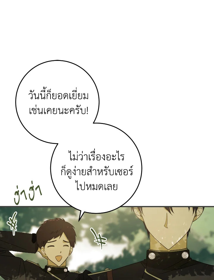แด่ทรราชแสนรัก | My Dear Tyrant ตอนที่ 5 - รูปที่ 2