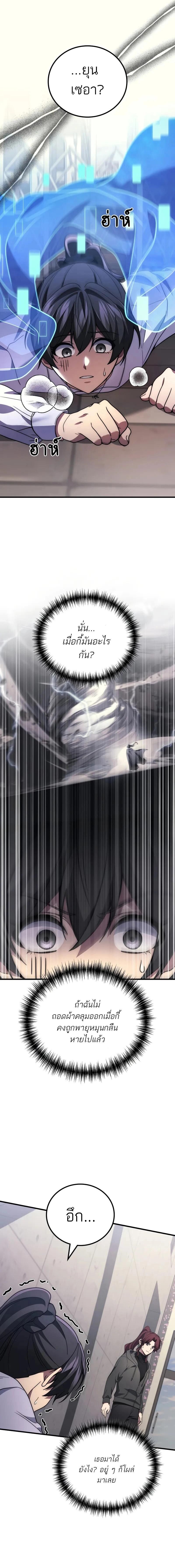 Martial God Regressed to Level 2 ตอนที่ 99 - รูปที่ 2