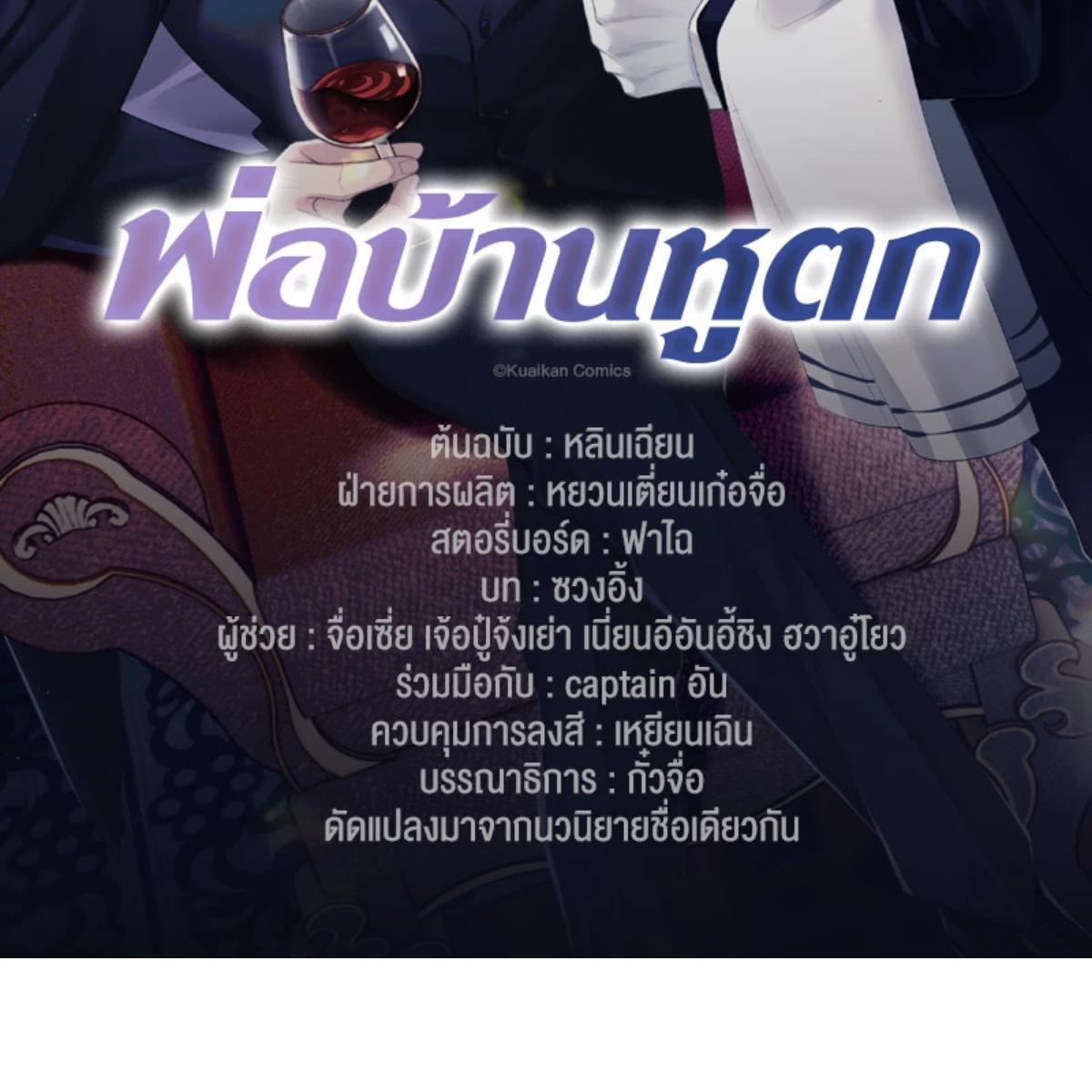 พ่อบ้านหูตก | Attendant With Dangling Ears ตอนที่ 87 - รูปที่ 2