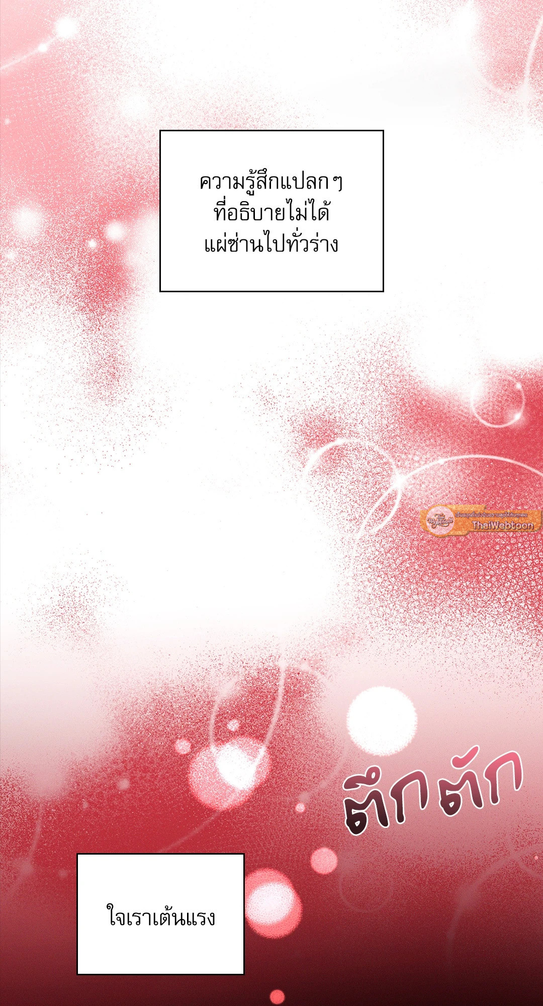 ว่าที่ชายาชายคนโปรด | In the Air: Be, be ตอนที่ 4 - รูปที่ 2