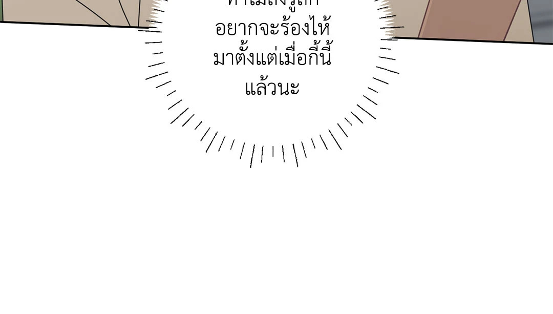 ล้อเล่น ๆ ได้เป็นแฟนเธอ ตอนที่ 112 - รูปที่ 2