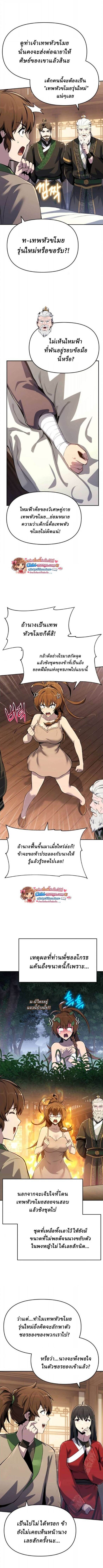 The Poison Master of Sacheon Tang Clan สารานุกรมสัตว์พิษของสตรีมเมอร์ผู้เกิดใหม่ในต่างโลก ตอนที่ 75 - รูปที่ 2