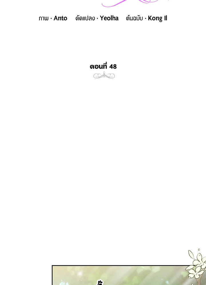 เมื่อกระชากหน้ากากของพระเอกที่แสนดี | If You Remove the Kind Protagonist's Mask ตอนที่ 48 - รูปที่ 2