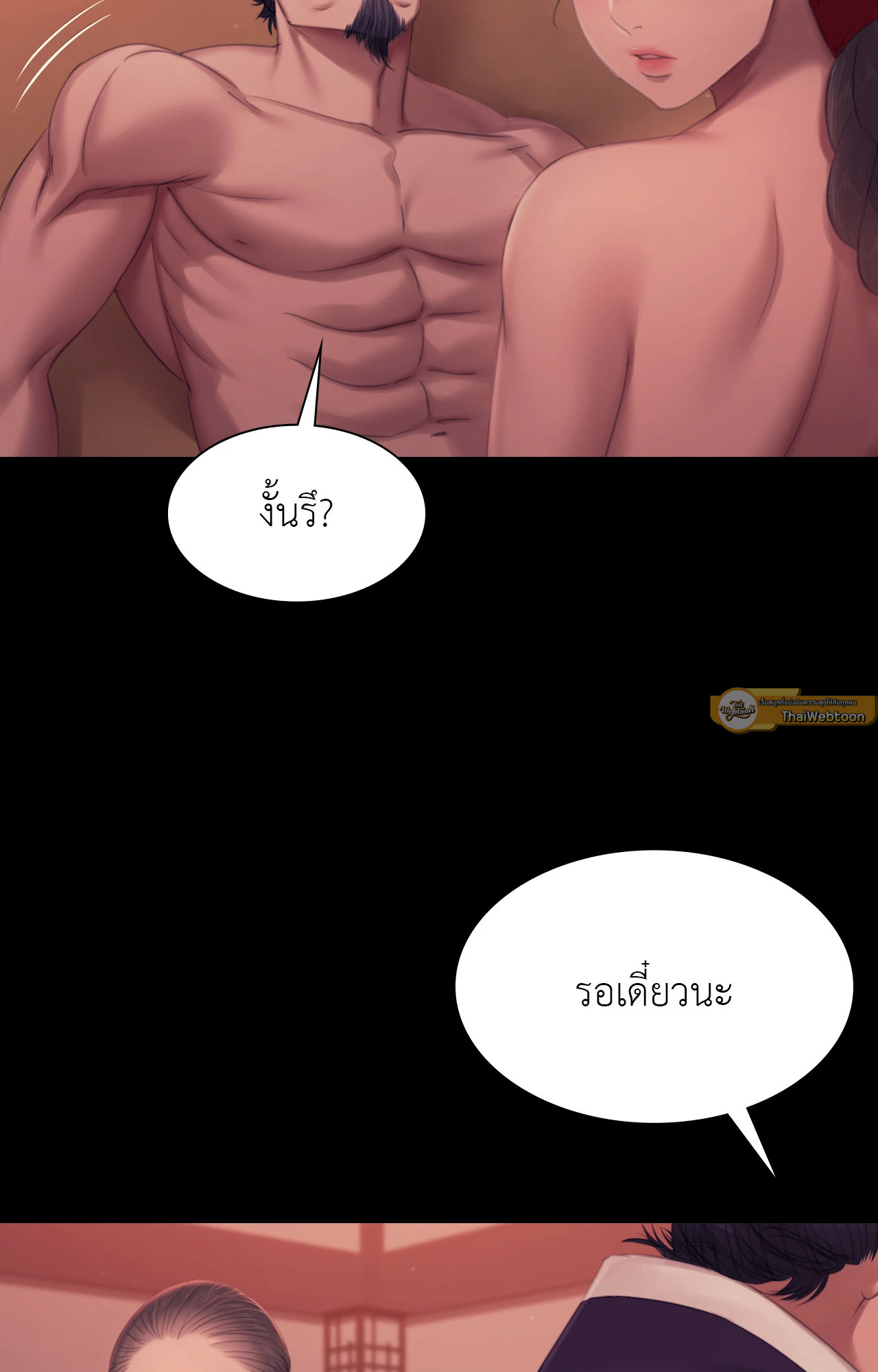 นายหญิง | Madam ตอนที่ 137 - รูปที่ 2