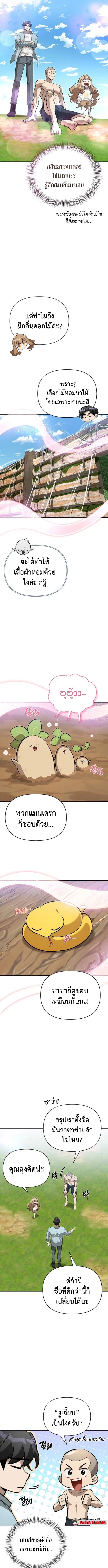 S-Class Hunter Heals with Monsters ฮันเตอร์ ระดับแกร่งกับฟาร์มมอนสเตอร์สุดป่วน ตอนที่ 13 - รูปที่ 2