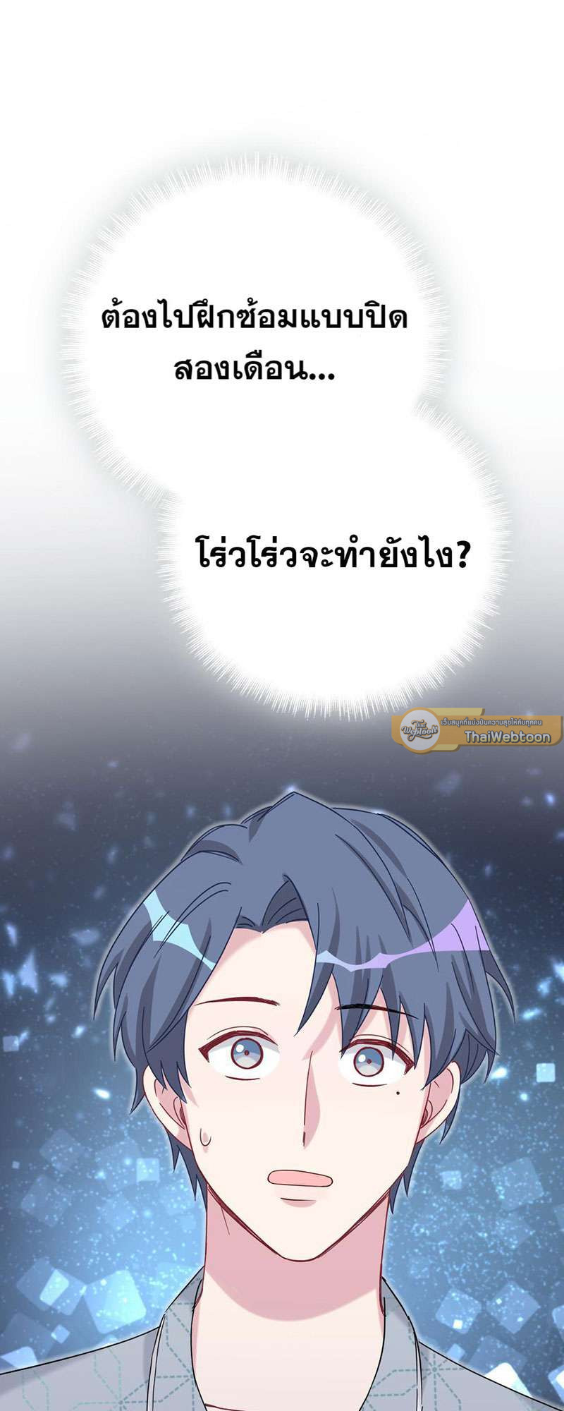 บิ๊ก เบบี้ เด็กคนนี้เป็นลูกผม | Whose Baby is it? ตอนที่ 54 - รูปที่ 2