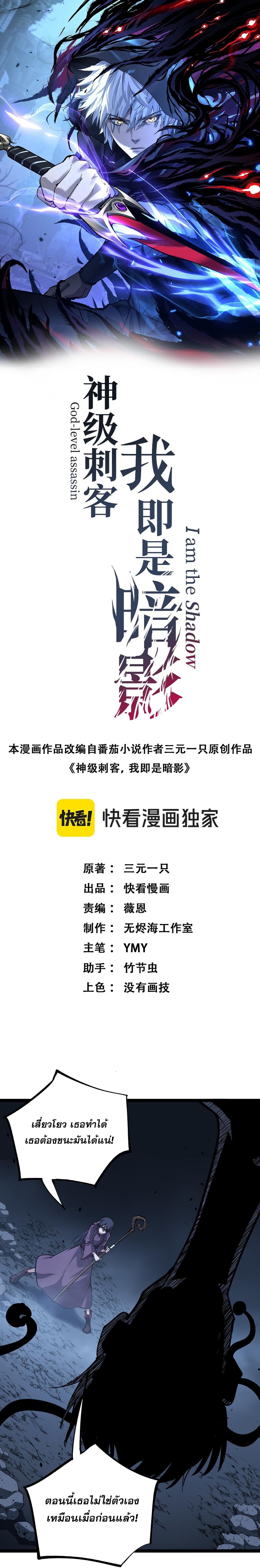 God-level Assassin, I Am the Shadow นักฆ่าระดับเทพ ข้าคือเงามืด ตอนที่ 52 - รูปที่ 1