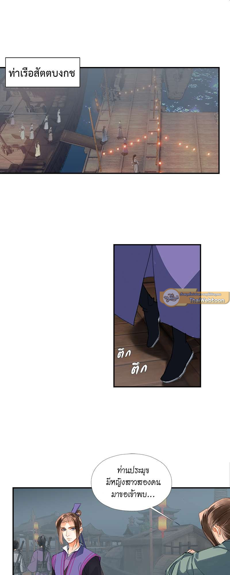 ปรมาจารย์ลัทธิมาร | The Grandmaster of Demonic Cultuvation ตอนที่ 219 - รูปที่ 2