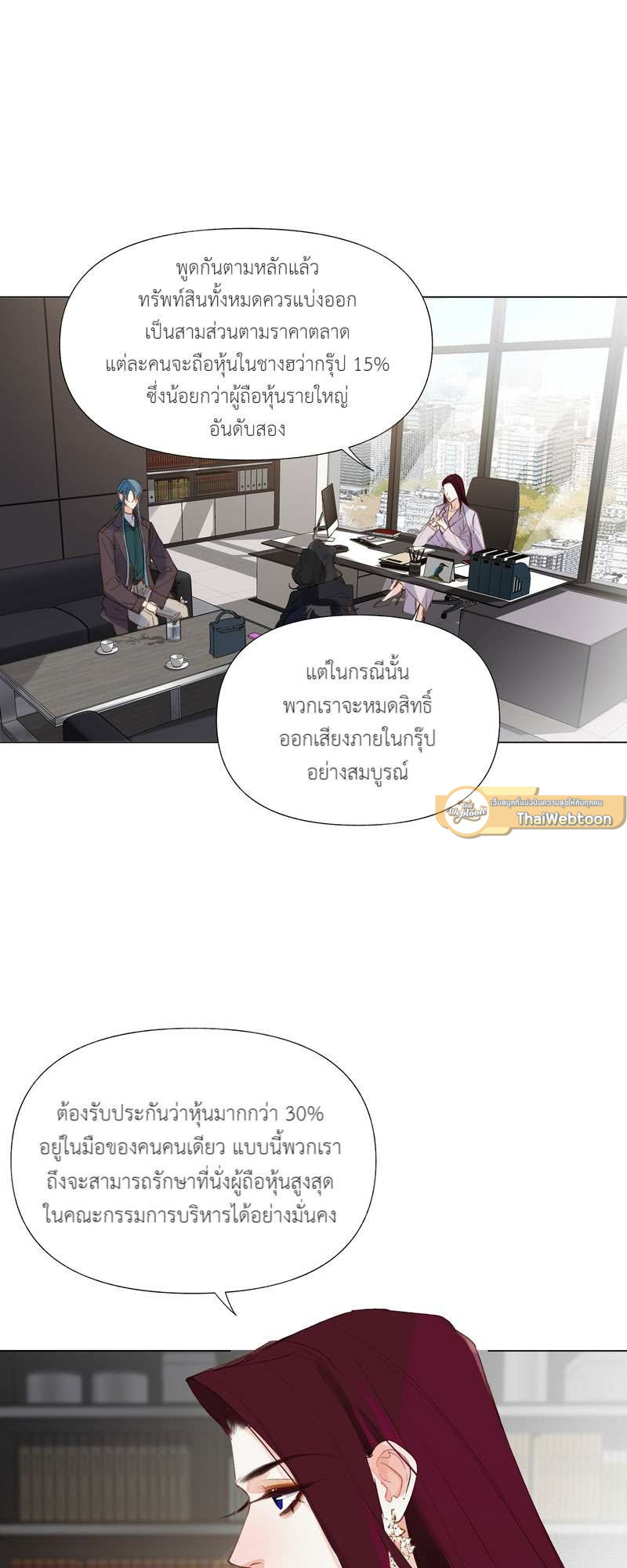 สืบสัมพันธ์ไร้รัก Unsound Relationship ตอนที่ 134 - รูปที่ 2