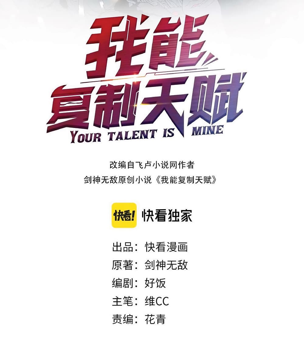 Your Talent is Mine ตอนที่ 2 - รูปที่ 2