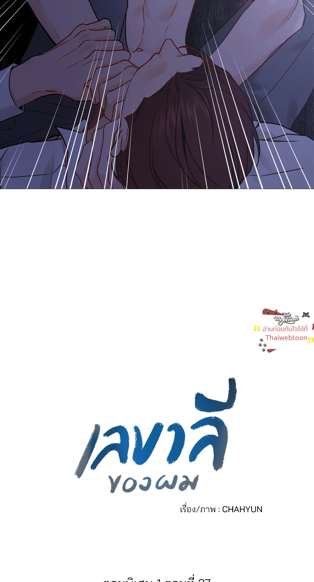 เลขาลีของผม | My Suha ตอนที่ 116.27 - รูปที่ 2