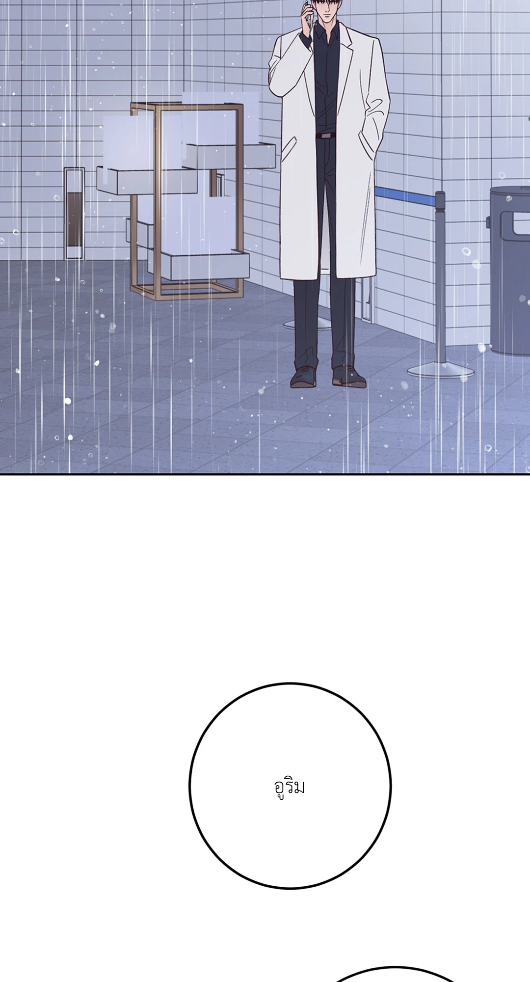 Bad Position ตอนที่ 58 - รูปที่ 2