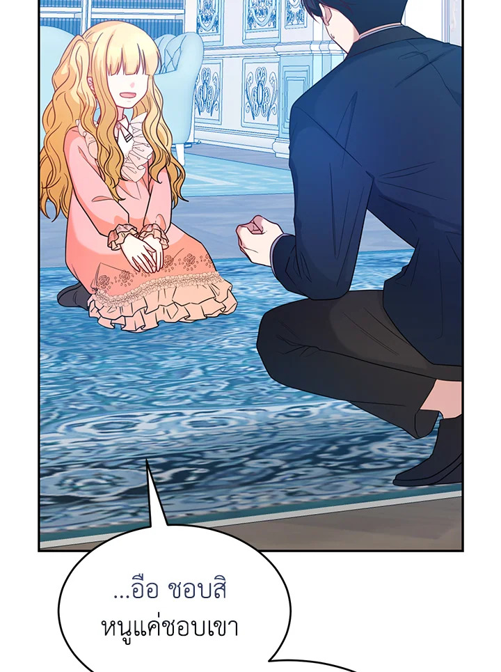 หนูนี่แหละที่ช่วยพ่อเลี้ยงสุดคลั่งเอาไว้! | I Tamed the Male Lead's Father ตอนที่ 45 - รูปที่ 2