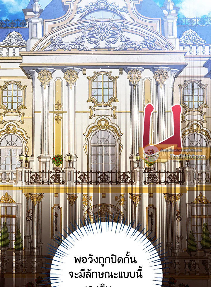 องค์หญิงน้อยผู้มองเห็นหน้าต่างสถานะ | The Status Window to the Soul ตอนที่ 101 - รูปที่ 2