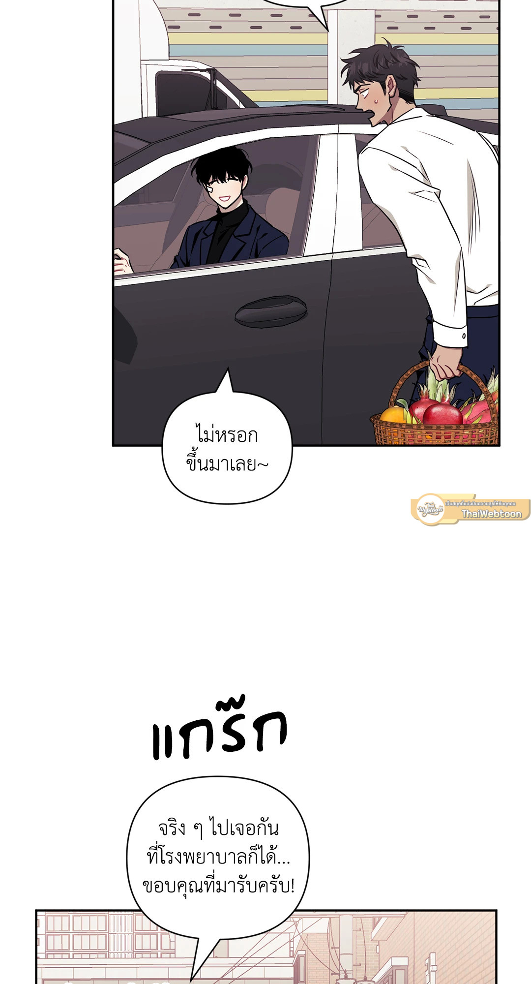 ป่วนหัวใจนายเพื่อนซี้ | Stranger than Friends ตอนที่ 50 - รูปที่ 2