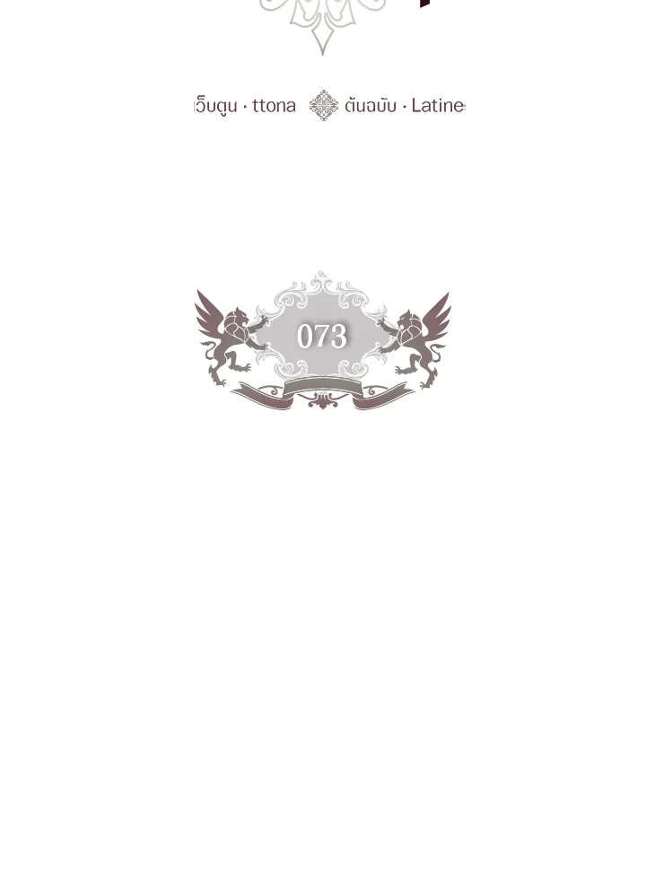 I Became the Male Lead’s Adopted Daughter ฉันกลายเป็นลูกสาวบุญธรรมของท่านดยุก ตอนที่ 73 - รูปที่ 2