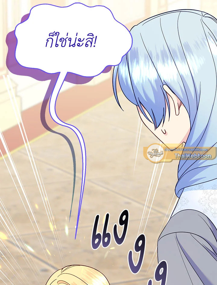 ฉันหอบลูกหนีจากสามีคลั่งสงคราม | The Warmonger Husband ตอนที่ 78 - รูปที่ 2