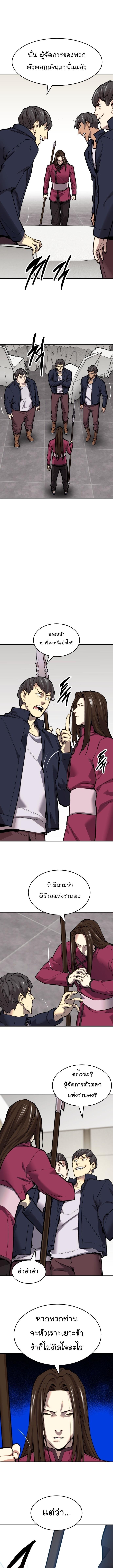 Limit Breaker ยอดคนเลเวลทะลุ ตอนที่ 96 - รูปที่ 2