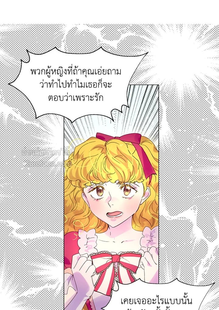 ยินดีต้อนรับสู่โลกของตัวประกอบ | Miss Not-So Sickkick ตอนที่ 84 - รูปที่ 2