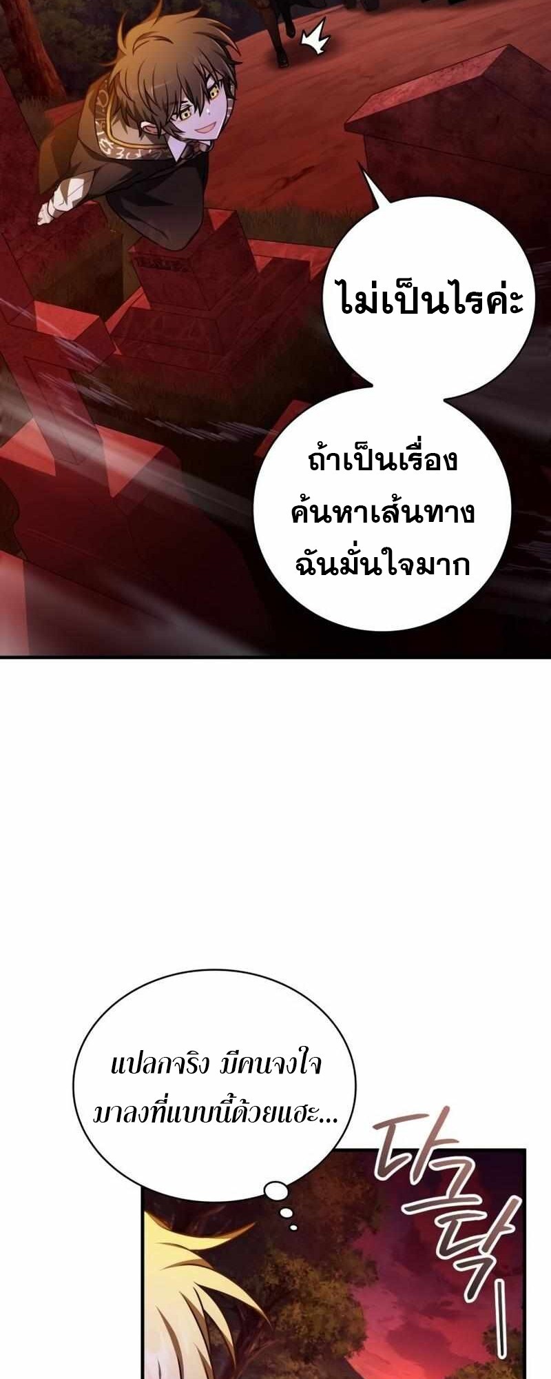 I Become a Legendary Arch Mage by Reading a Book ฉันกลายเป็นจอมเวทย์ในตำนานจากการอ่านหนังสือ ตอนที่ 43 - รูปที่ 2