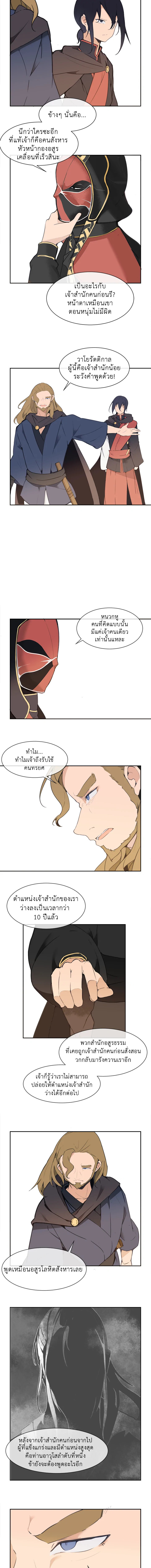 ราชันดาบพิชิตมาร | Devil Sword King ตอนที่ 40 - รูปที่ 2