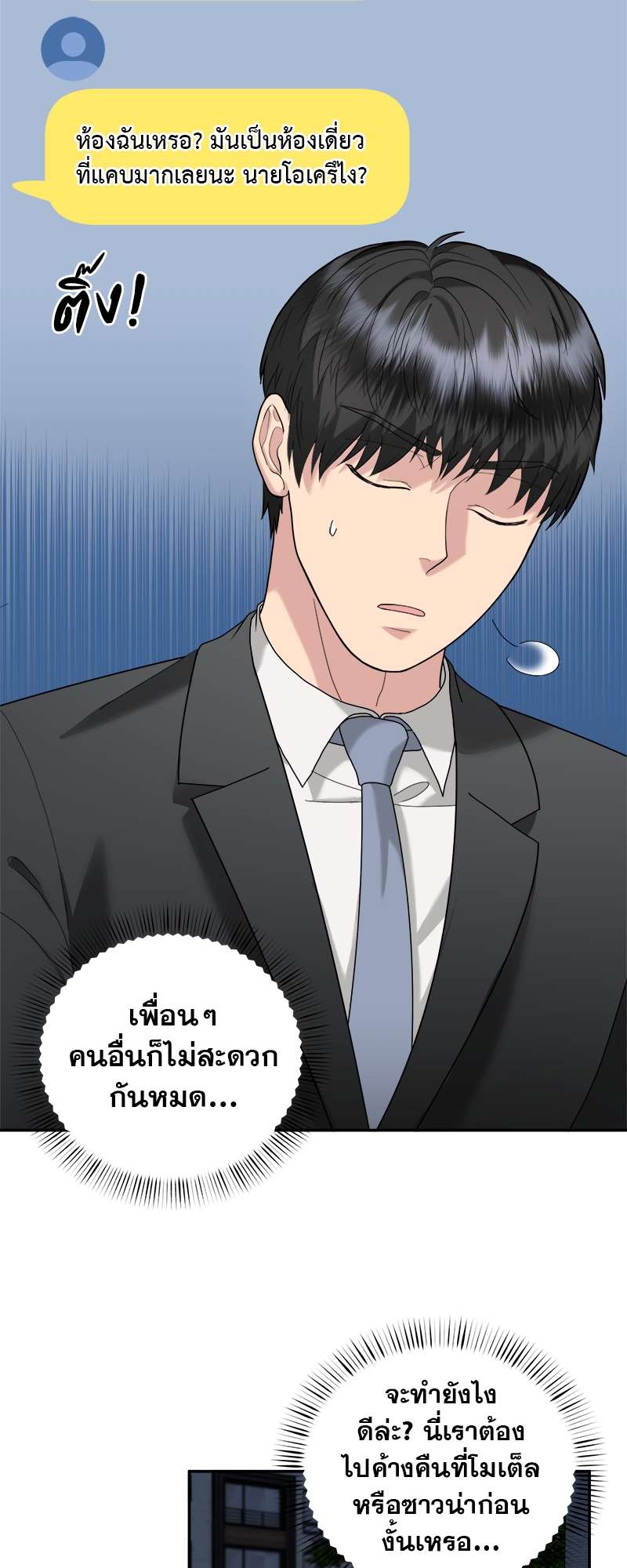 เด็กดื้อต้องโดนอะไรครับ | How to Train a Good-for-Nothing Rich Boy ตอนที่ 27 - รูปที่ 2