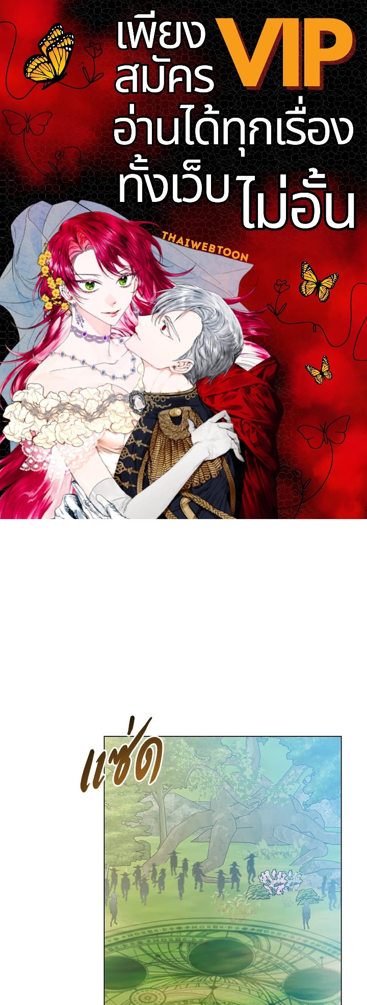 การกลับมาของวีรบุรุษเวลตัน! | The Max Level Hero has Returned! ตอนที่ 137 - รูปที่ 1