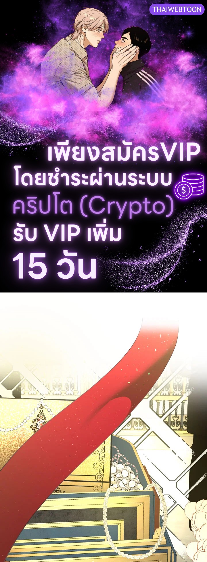 เมื่อฉันต้องดูแลพระเอกชั่วคราว | Babysitting the Male Lead ตอนที่ 53 - รูปที่ 1