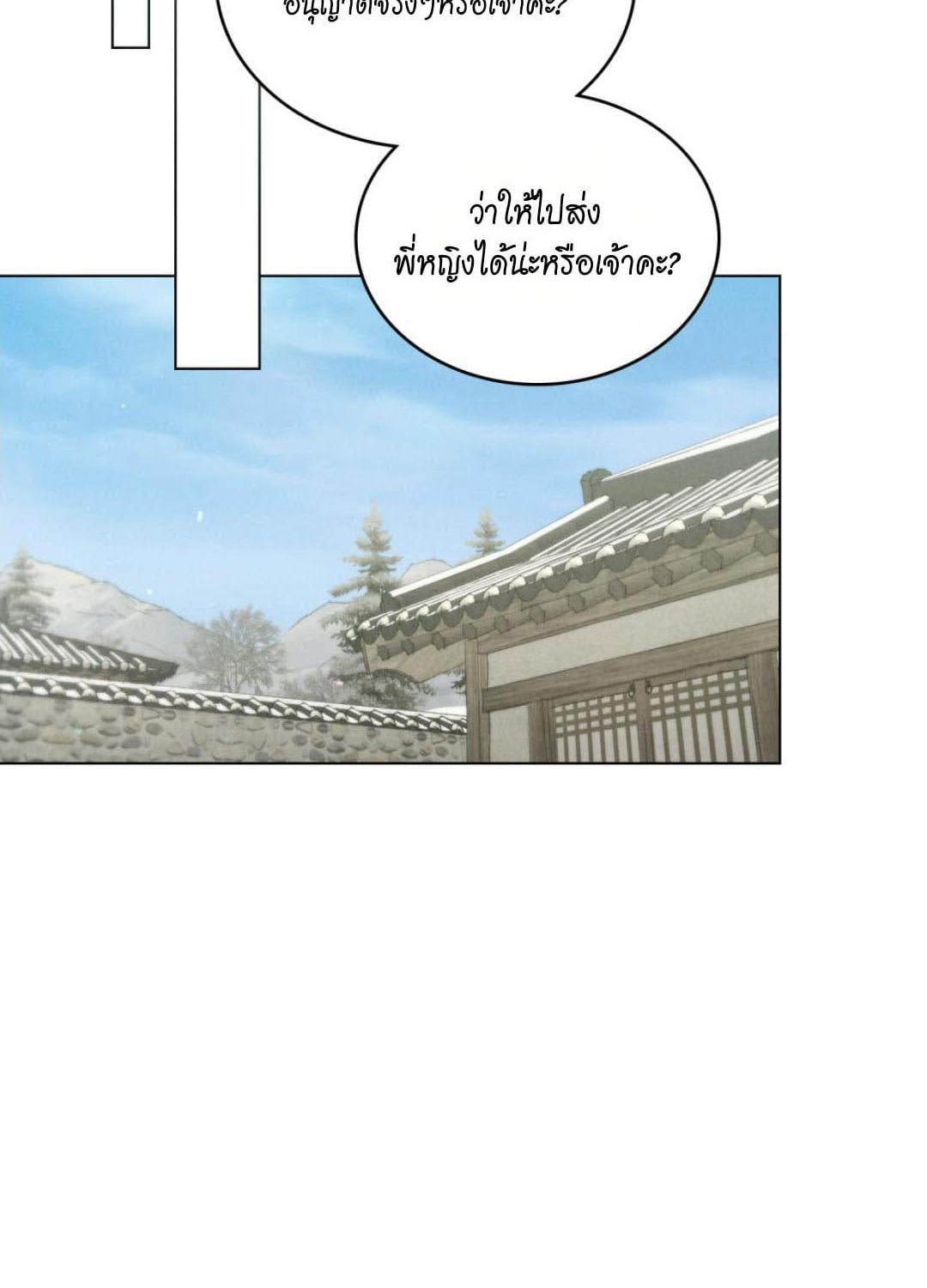 WILD NIGHT ตอนที่ 63 - รูปที่ 2