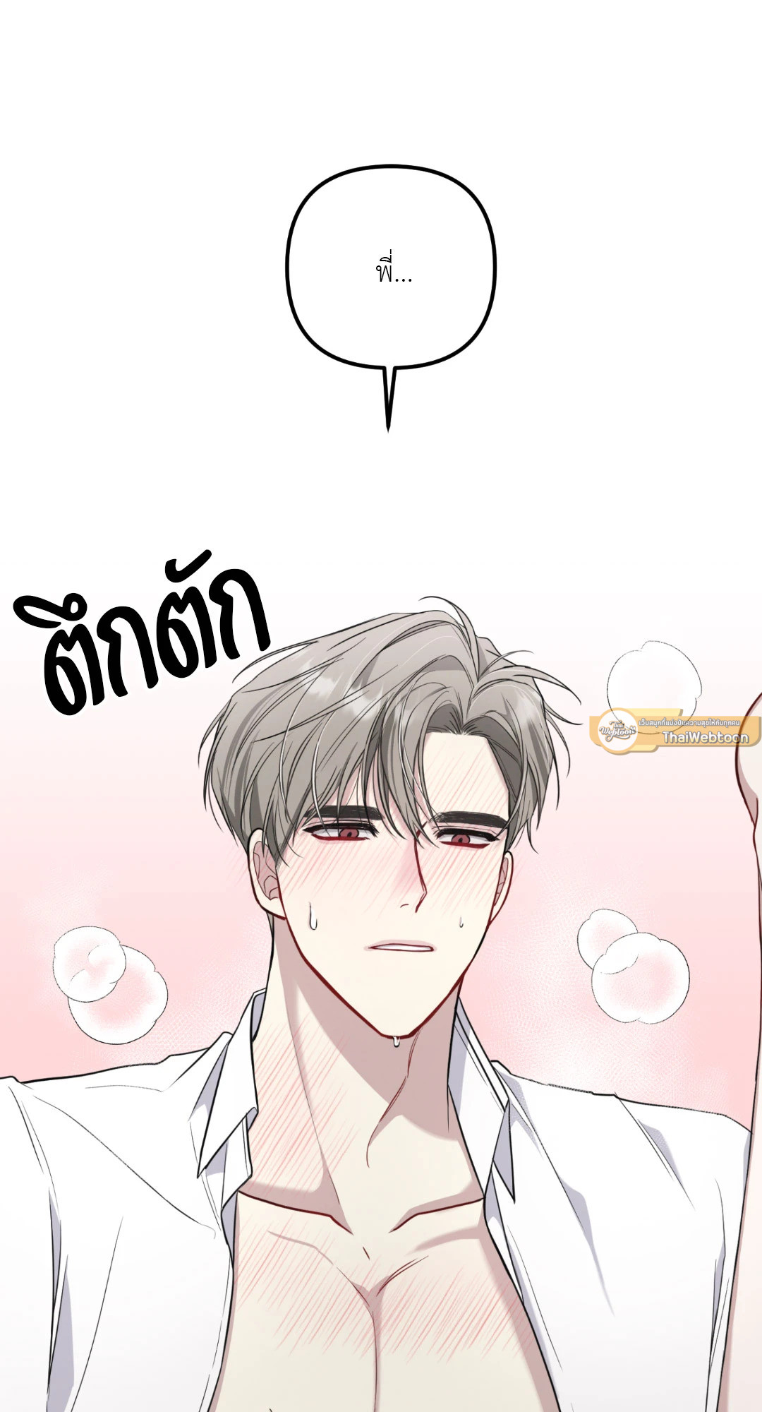 Second Deal (+R) ตอนที่ 7 - รูปที่ 2