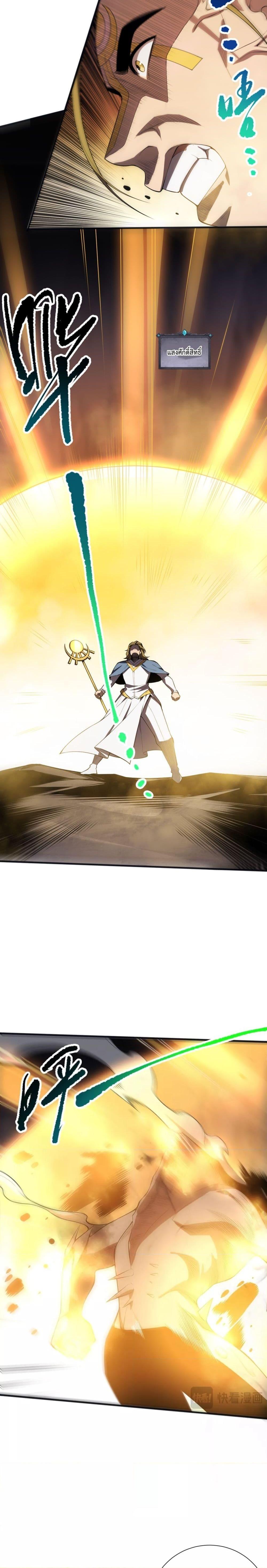 Disastrous Necromancer ราชันนักอัญเชิญวิญญาณ ตอนที่ 79 - รูปที่ 2