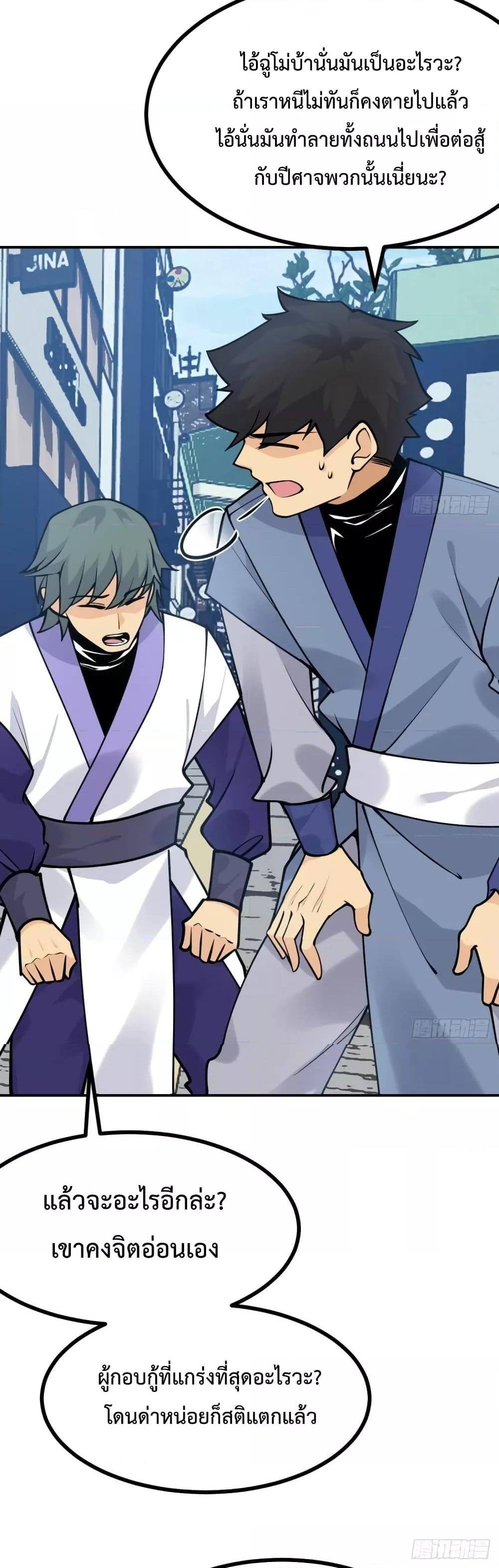 After Signing In For 30 Days, I Can Annihilate Stars หลังจากมีระบบ 30 วัน ผมสามารถทำลายดวงดาวได้ด้วยหมัดเดียว ตอนที่ 38 - รูปที่ 2