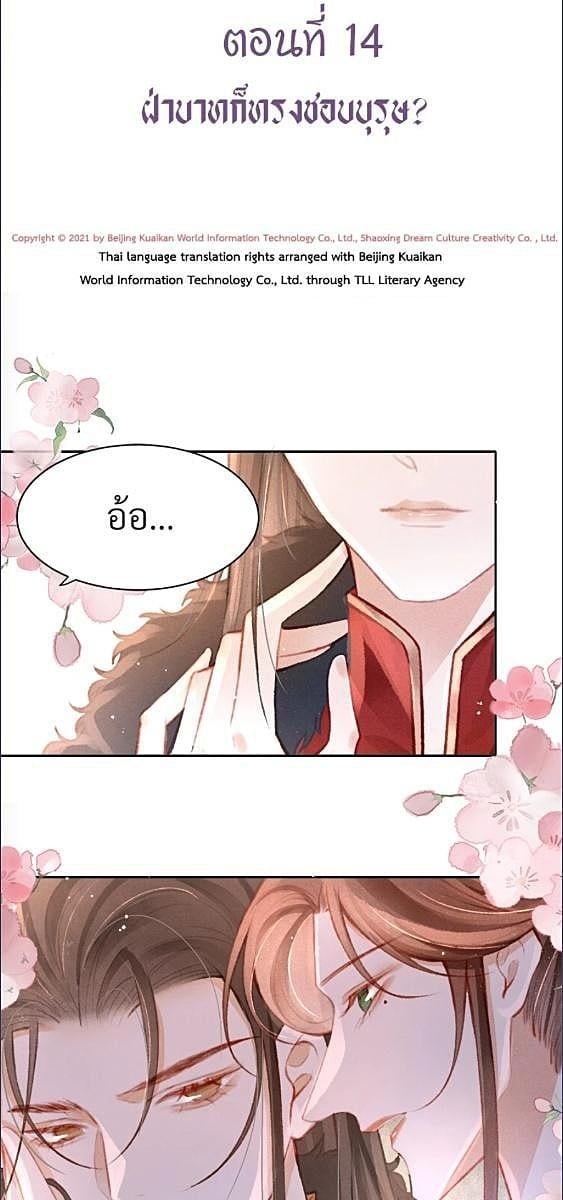 เมื่อฮ่องเต้อยู่ล่าง! | The King Is in Love ตอนที่ 14 - รูปที่ 2