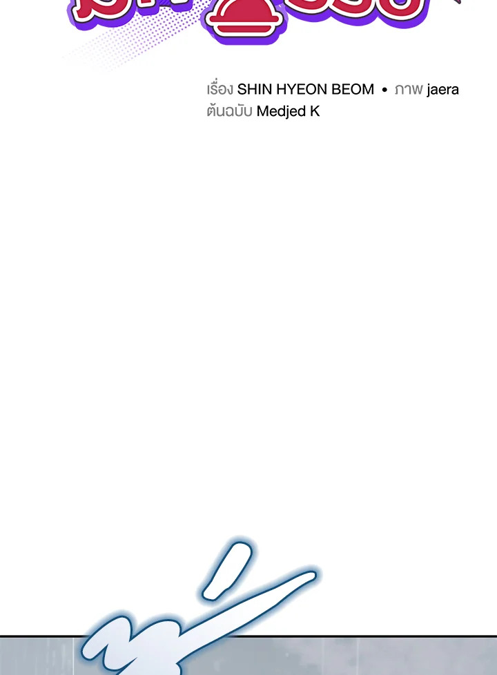 ครัวมหัศจรรย์ | Hero's Diner ตอนที่ 25 - รูปที่ 2